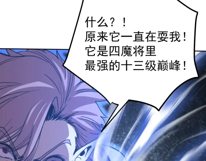 《高武：登陆未来一万年》第303话 破茧图97