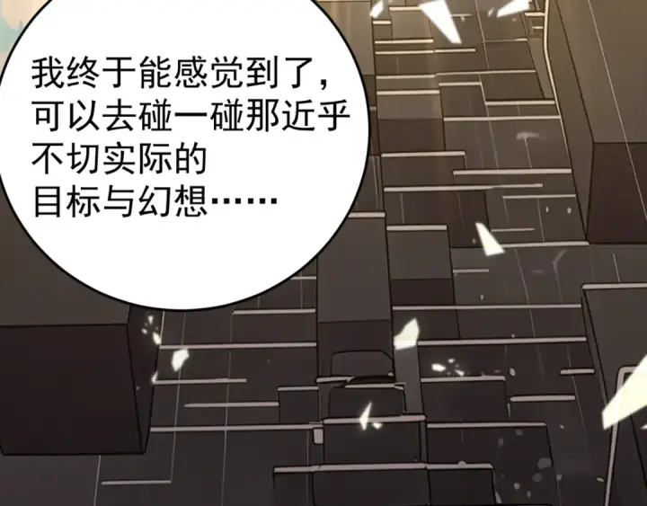 《高武：登陆未来一万年》第304话 一击图102