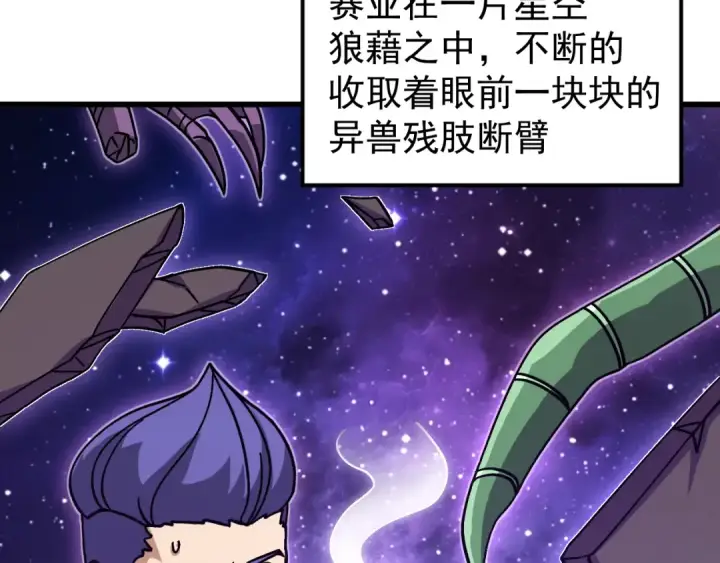 《高武：登陆未来一万年》第306话 赛亚的未来图10