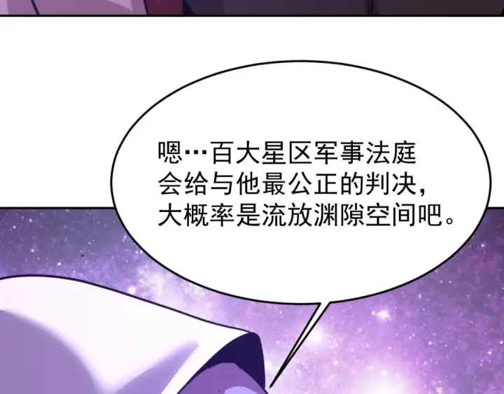 《高武：登陆未来一万年》第306话 赛亚的未来图116