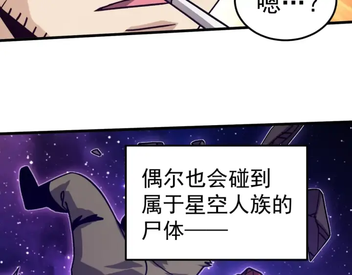 《高武：登陆未来一万年》第306话 赛亚的未来图14