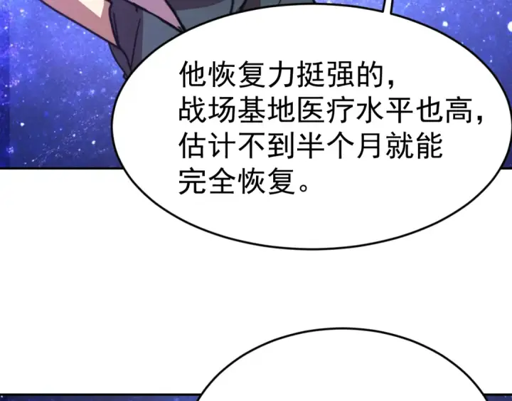 《高武：登陆未来一万年》第306话 赛亚的未来图140