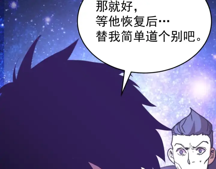 《高武：登陆未来一万年》第306话 赛亚的未来图141