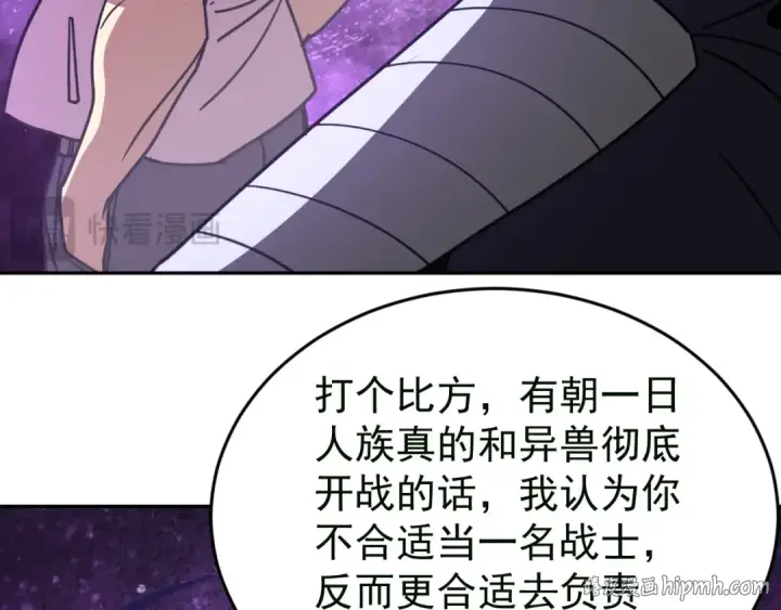 《高武：登陆未来一万年》第306话 赛亚的未来图152