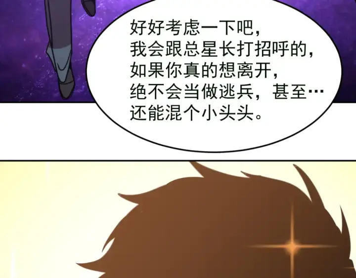 《高武：登陆未来一万年》第306话 赛亚的未来图159