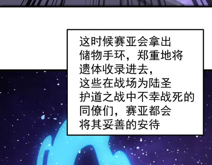 《高武：登陆未来一万年》第306话 赛亚的未来图19