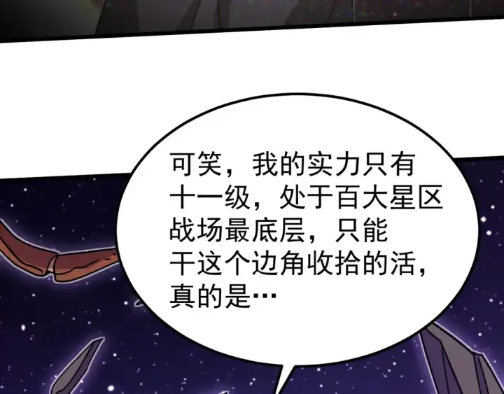 《高武：登陆未来一万年》第306话 赛亚的未来图36