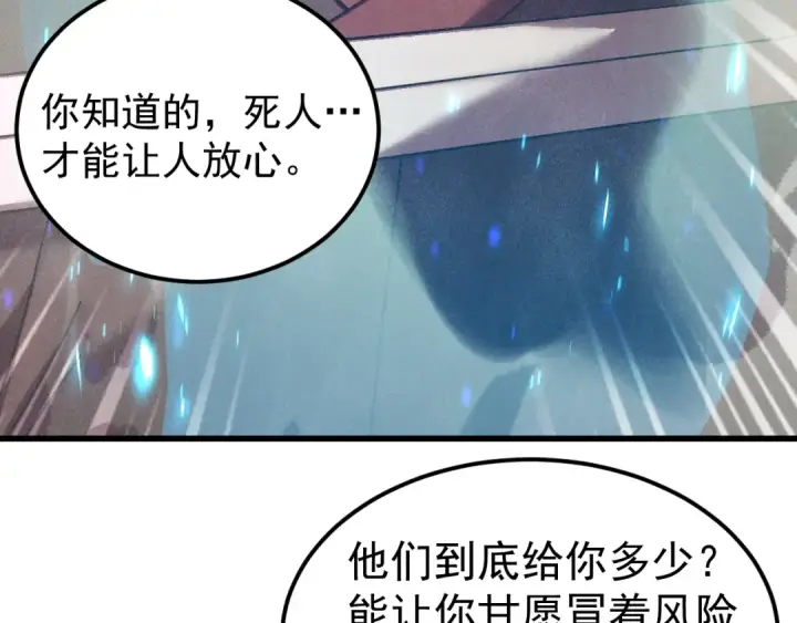 《高武：登陆未来一万年》第306话 赛亚的未来图82