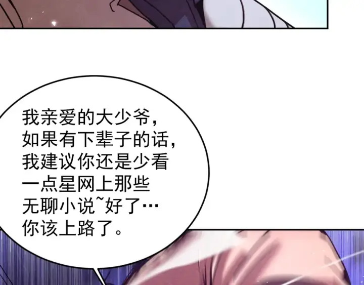 《高武：登陆未来一万年》第306话 赛亚的未来图91