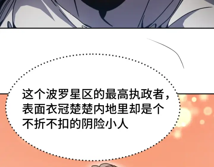 《高武：登陆未来一万年》第307话 回故乡图125