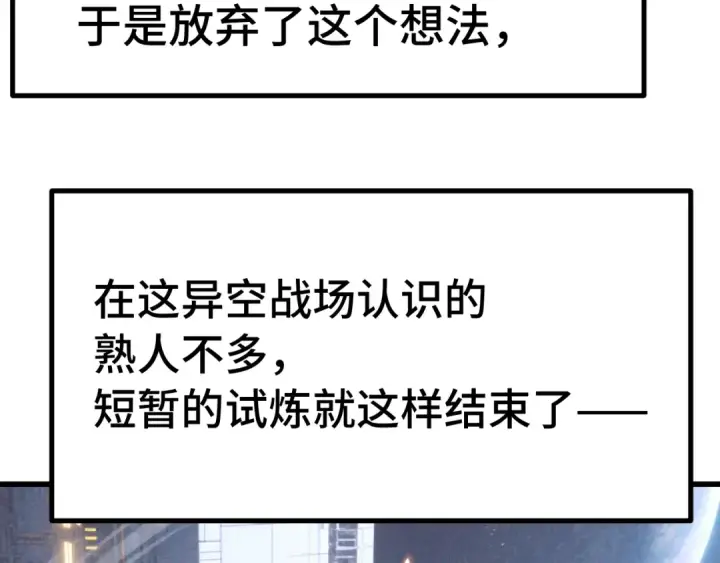 《高武：登陆未来一万年》第307话 回故乡图28