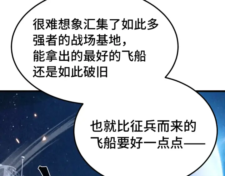 《高武：登陆未来一万年》第307话 回故乡图45