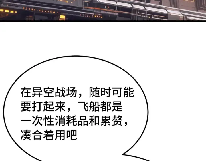 《高武：登陆未来一万年》第307话 回故乡图49