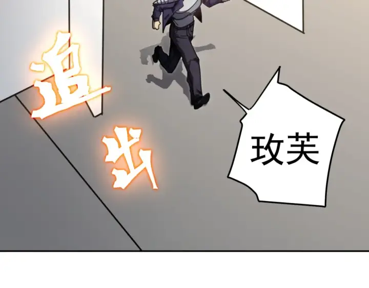 漫画《高武：登陆未来一万年》第308话 背叛第107张图