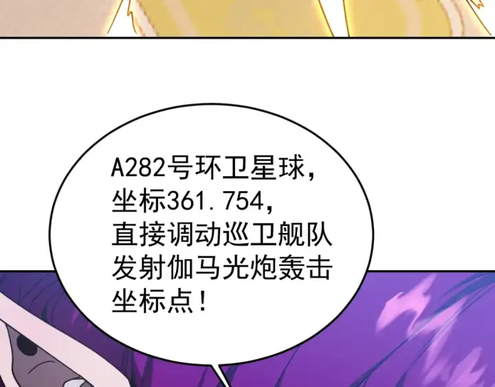 漫画《高武：登陆未来一万年》第308话 背叛第113张图