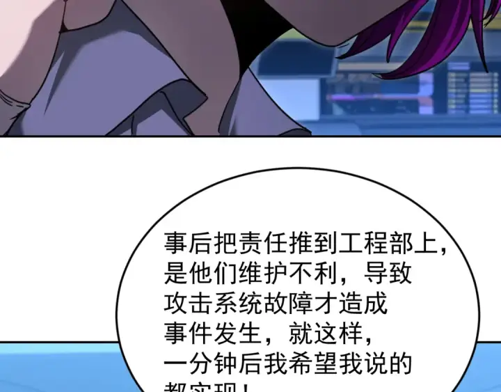 漫画《高武：登陆未来一万年》第308话 背叛第115张图