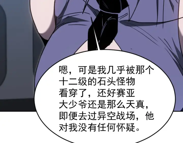 漫画《高武：登陆未来一万年》第308话 背叛第125张图