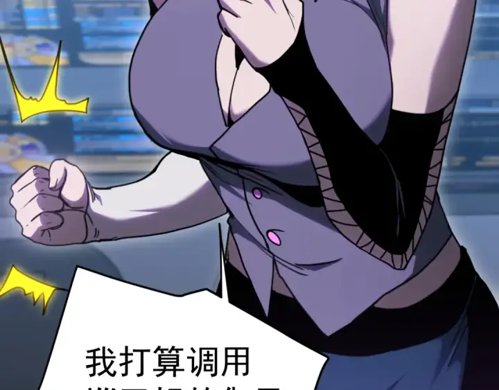 漫画《高武：登陆未来一万年》第308话 背叛第148张图