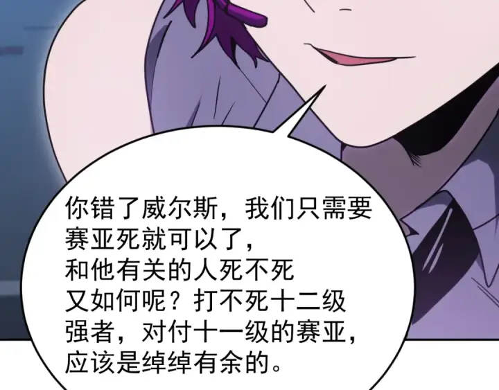 漫画《高武：登陆未来一万年》第308话 背叛第154张图