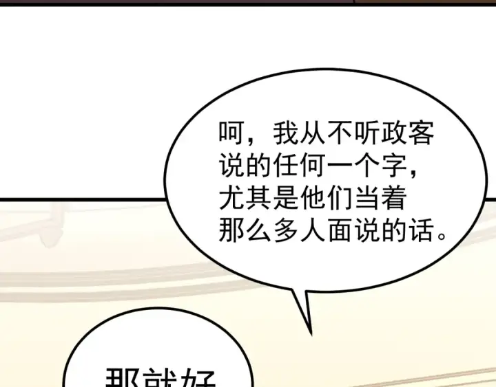 漫画《高武：登陆未来一万年》第308话 背叛第17张图