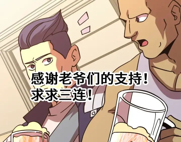 漫画《高武：登陆未来一万年》第308话 背叛第179张图