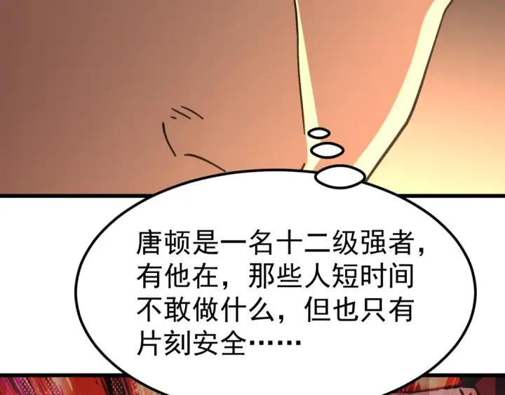 漫画《高武：登陆未来一万年》第308话 背叛第26张图