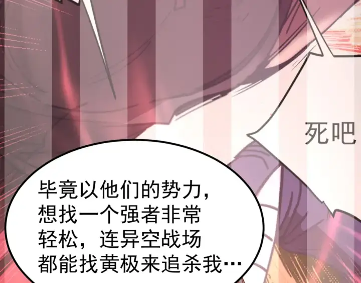 漫画《高武：登陆未来一万年》第308话 背叛第28张图