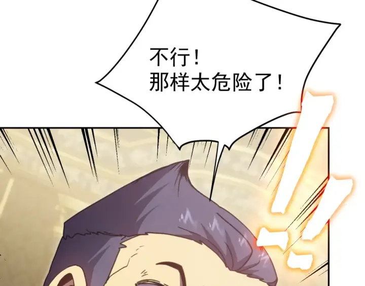 漫画《高武：登陆未来一万年》第308话 背叛第94张图