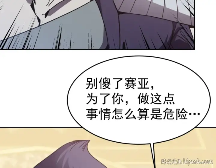 漫画《高武：登陆未来一万年》第308话 背叛第96张图