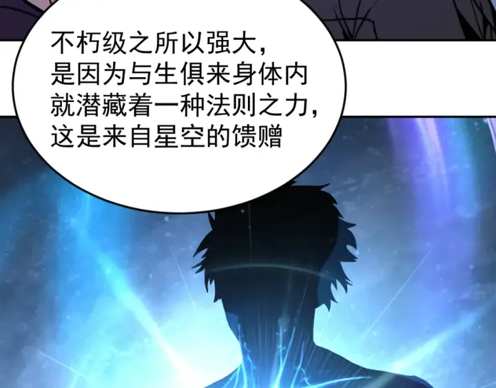 漫画《高武：登陆未来一万年》第309话 预言第102张图