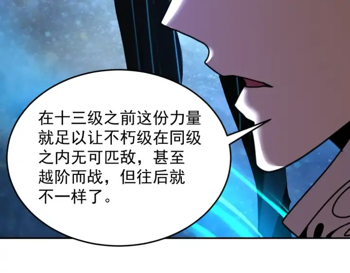 漫画《高武：登陆未来一万年》第309话 预言第105张图