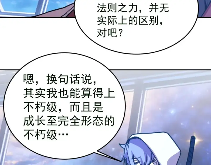 漫画《高武：登陆未来一万年》第309话 预言第108张图