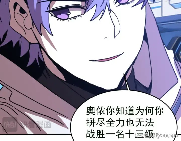 漫画《高武：登陆未来一万年》第309话 预言第112张图
