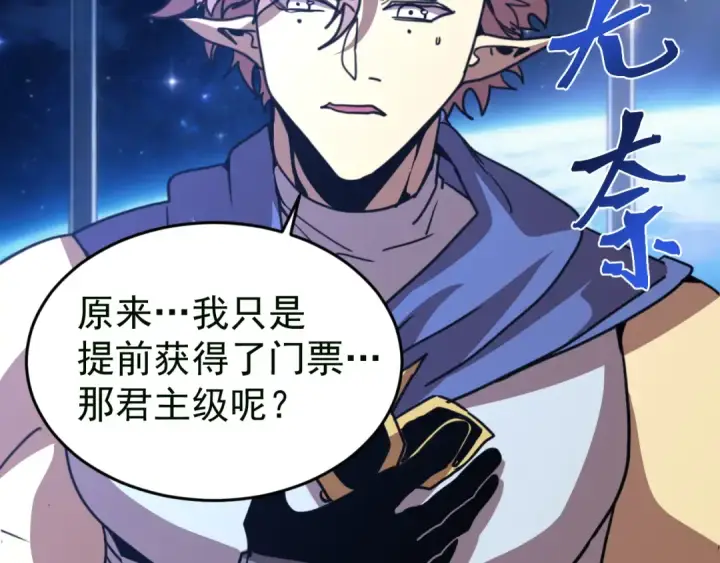漫画《高武：登陆未来一万年》第309话 预言第114张图