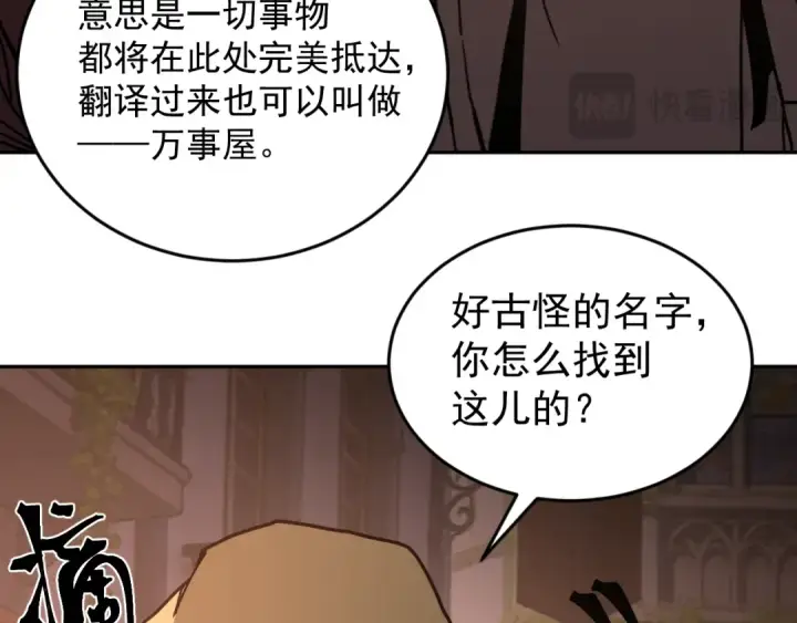 漫画《高武：登陆未来一万年》第309话 预言第129张图