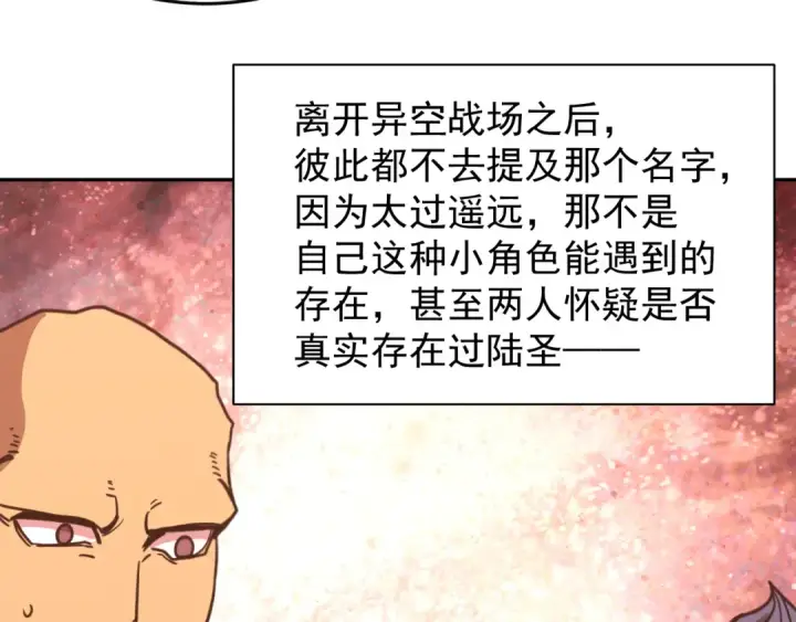 漫画《高武：登陆未来一万年》第309话 预言第138张图