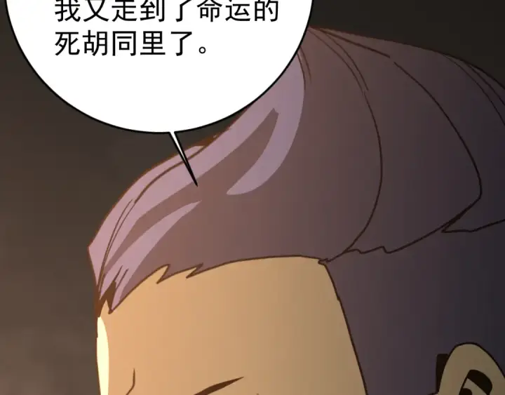 漫画《高武：登陆未来一万年》第309话 预言第150张图