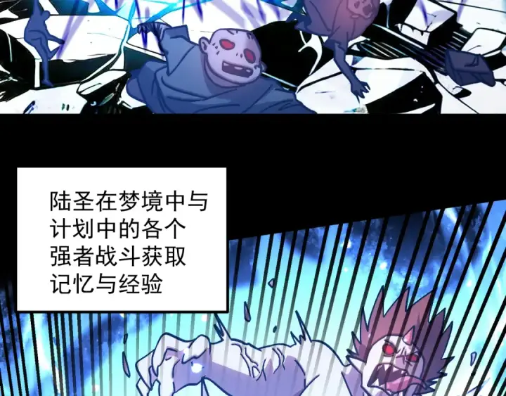 漫画《高武：登陆未来一万年》第309话 预言第33张图