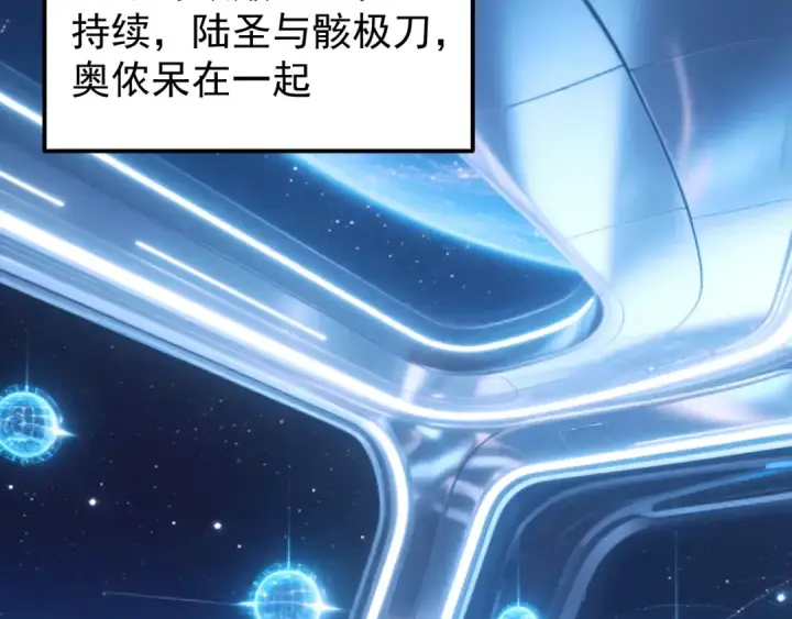 漫画《高武：登陆未来一万年》第309话 预言第54张图