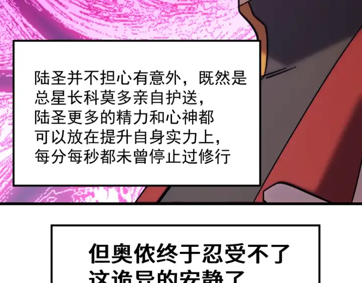漫画《高武：登陆未来一万年》第309话 预言第61张图