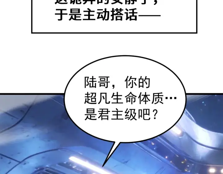 漫画《高武：登陆未来一万年》第309话 预言第62张图