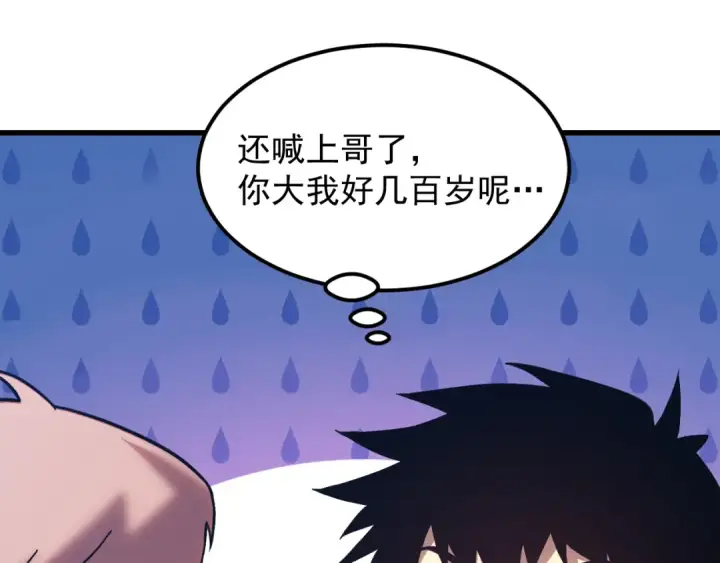 漫画《高武：登陆未来一万年》第309话 预言第66张图