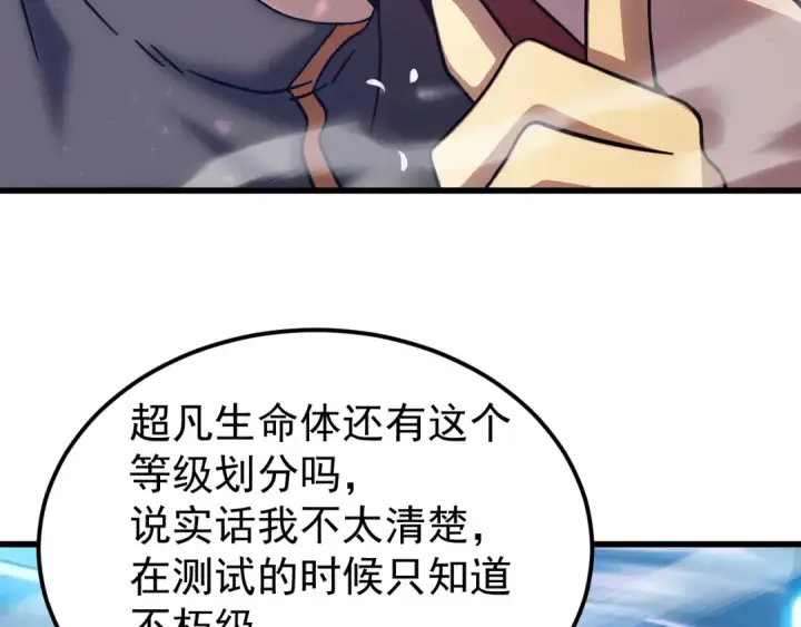 漫画《高武：登陆未来一万年》第309话 预言第70张图