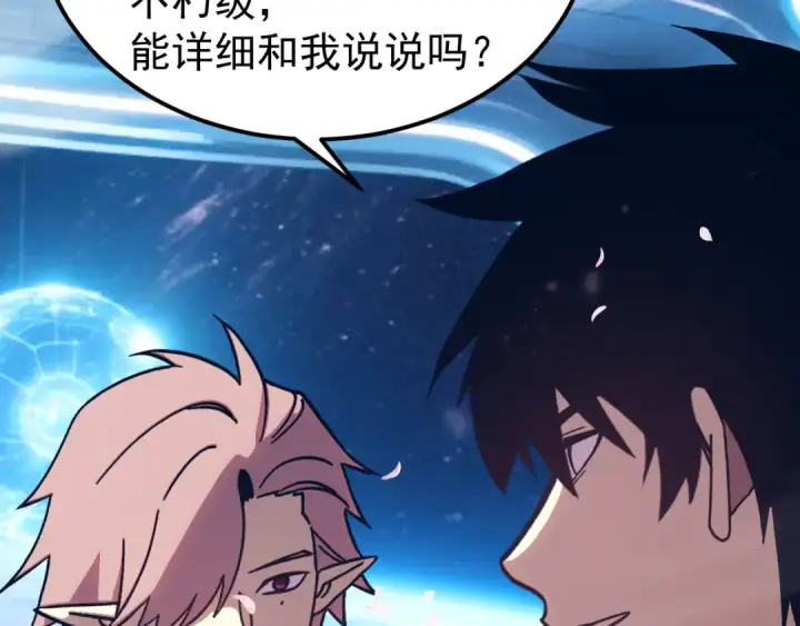 漫画《高武：登陆未来一万年》第309话 预言第71张图