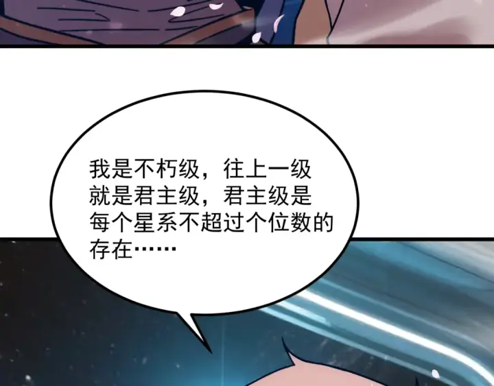 漫画《高武：登陆未来一万年》第309话 预言第73张图