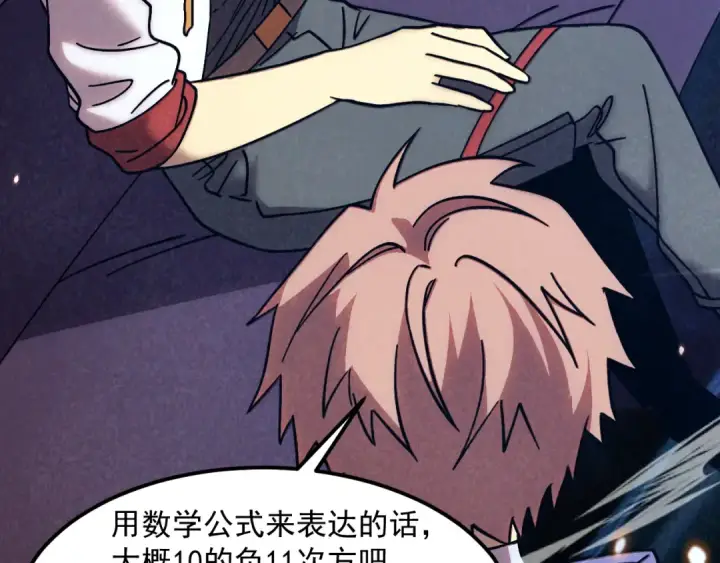 漫画《高武：登陆未来一万年》第309话 预言第78张图