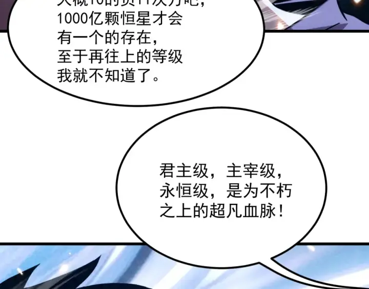漫画《高武：登陆未来一万年》第309话 预言第79张图