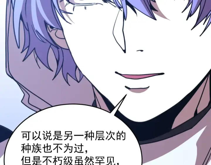 漫画《高武：登陆未来一万年》第309话 预言第87张图