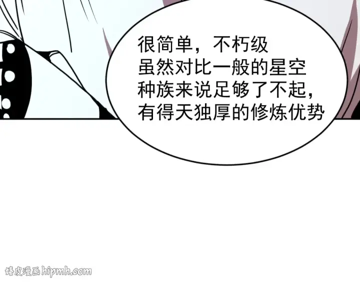 漫画《高武：登陆未来一万年》第309话 预言第96张图
