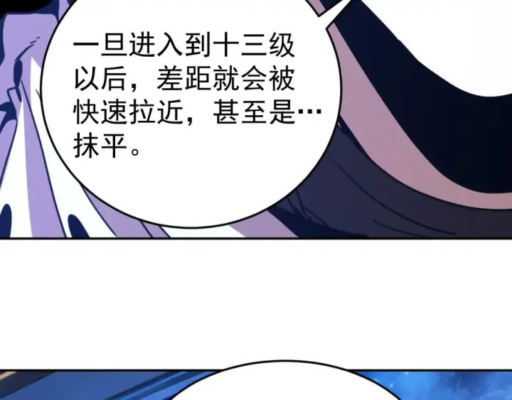 漫画《高武：登陆未来一万年》第309话 预言第99张图